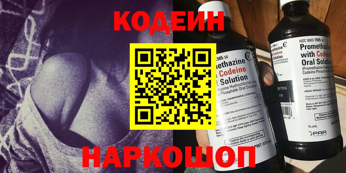 Codein напиток Lean (лин)  Codein Purple Drank  Сургут  Вход с VPN 