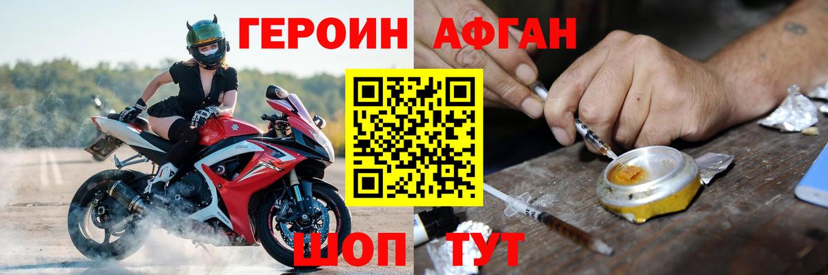 Героин хмурый Сургут