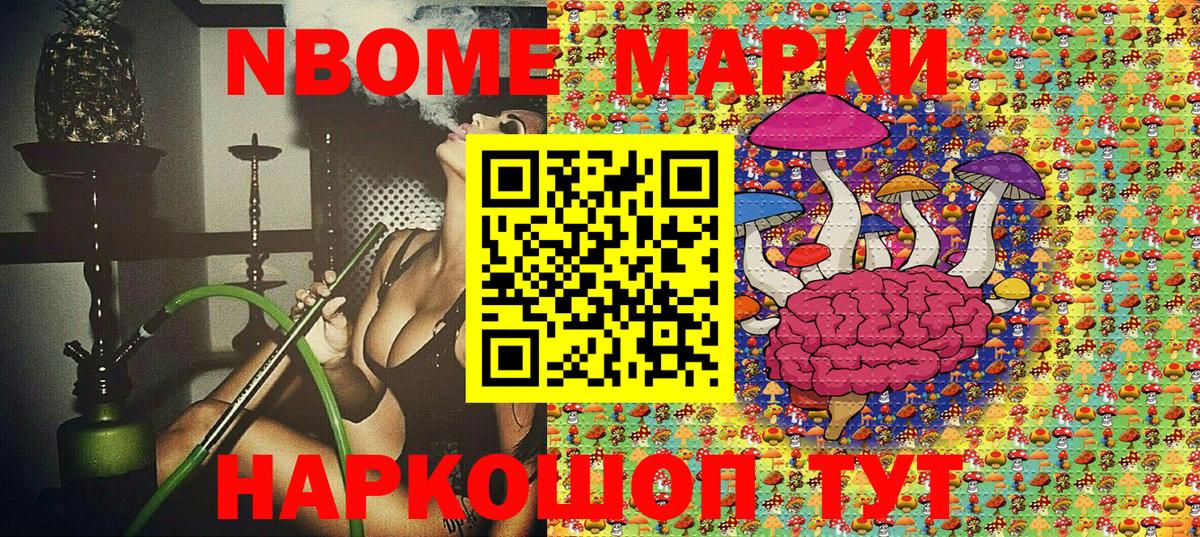 Марки N-bome 1,5мг  закладки  Вход с VPN  Сургут  Марки N-bome 1,5мг 